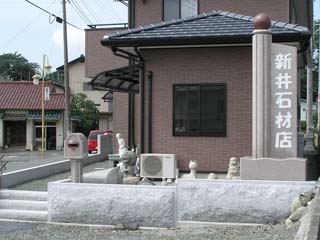 新井石材店