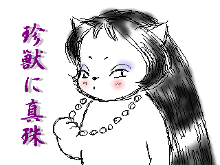 ���b�ɐ^��